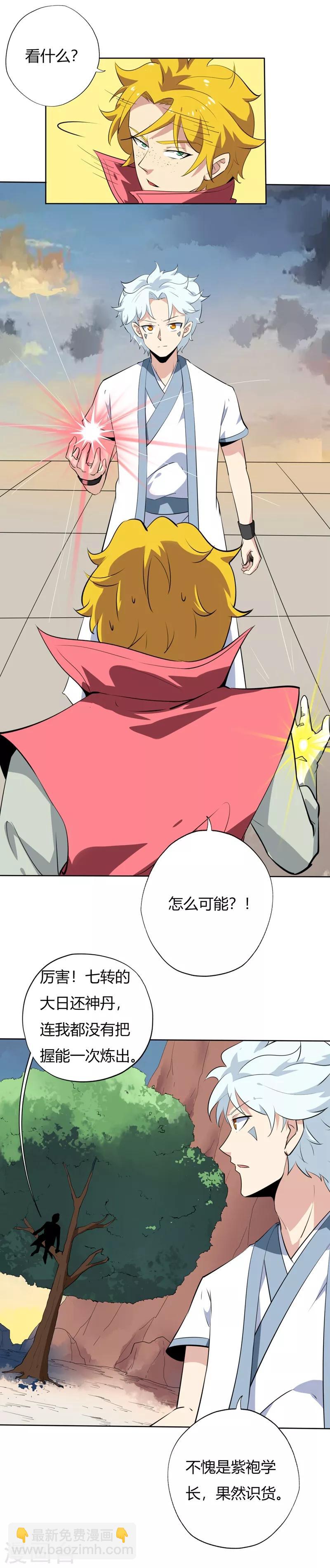 🍲至尊神级系统 第138话 真正的大日还神丹 第14页