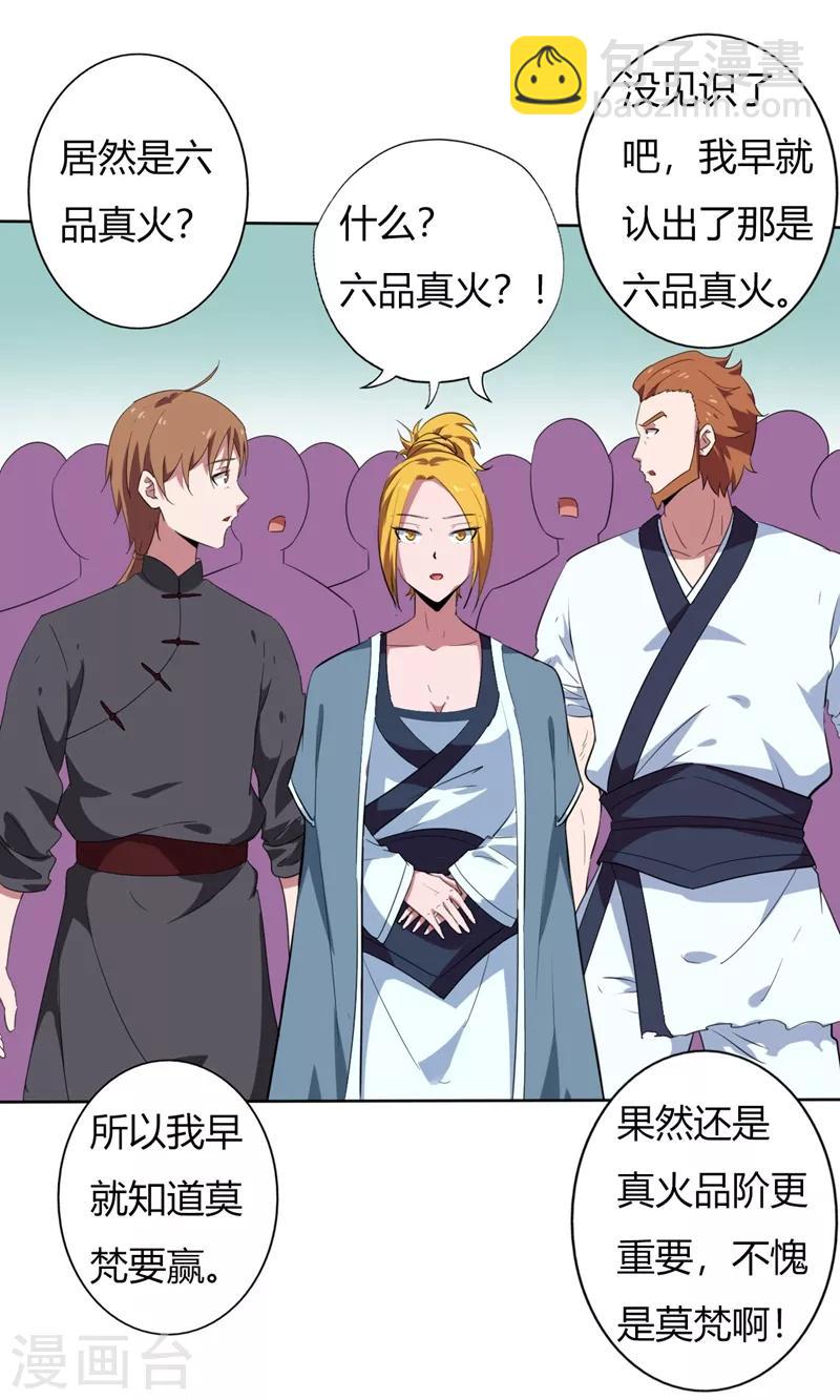 🍲至尊神级系统 第138话 真正的大日还神丹 第16页