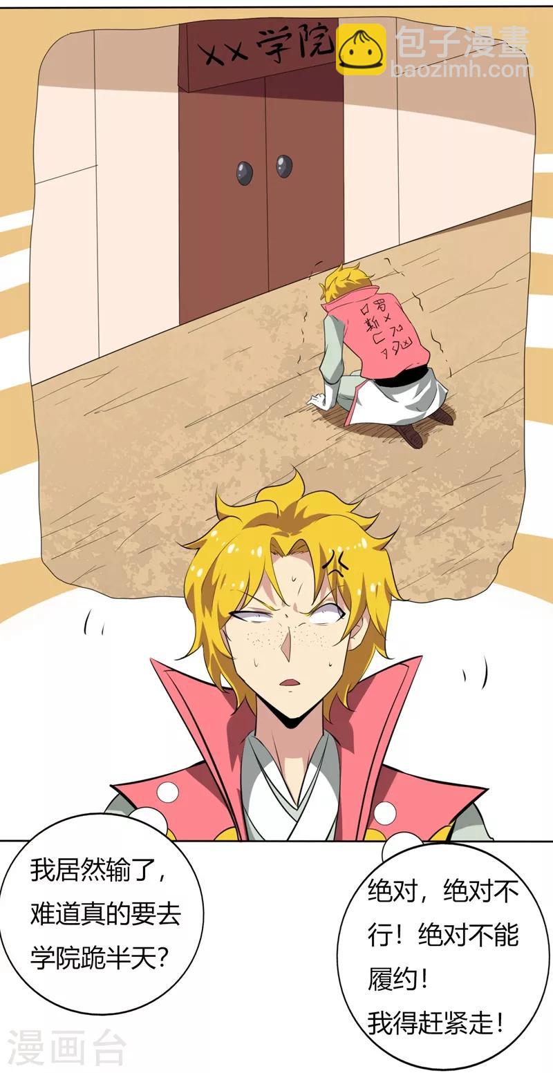🍲至尊神级系统 第138话 真正的大日还神丹 第17页