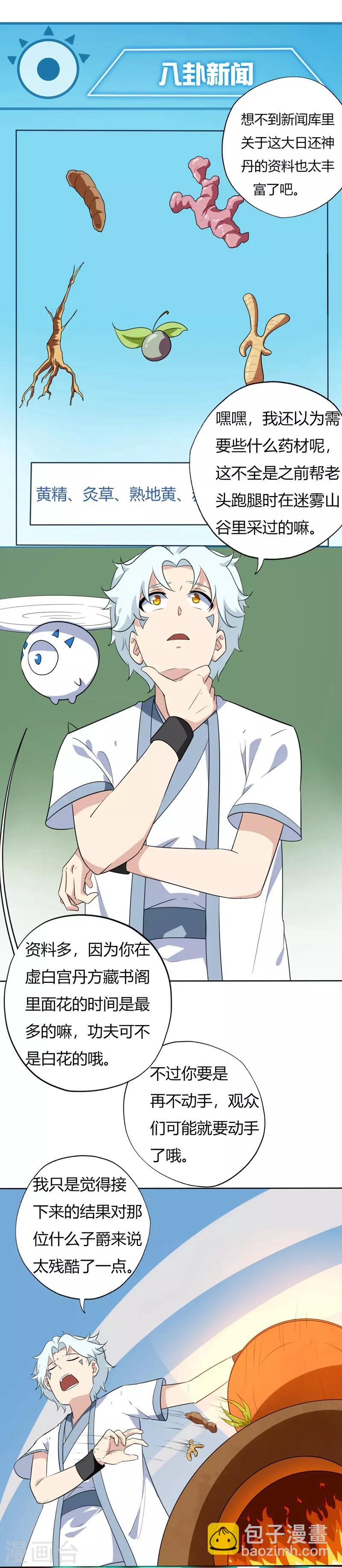 🍲至尊神级系统 第138话 真正的大日还神丹 第2页