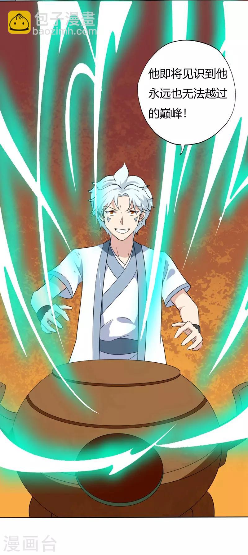🍲至尊神级系统 第138话 真正的大日还神丹 第3页