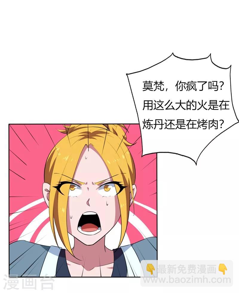 🍲至尊神级系统 第138话 真正的大日还神丹 第6页