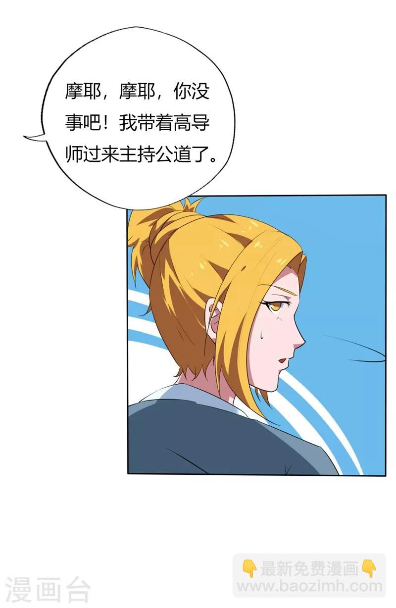 🍲至尊神级系统 第138话 真正的大日还神丹 第7页