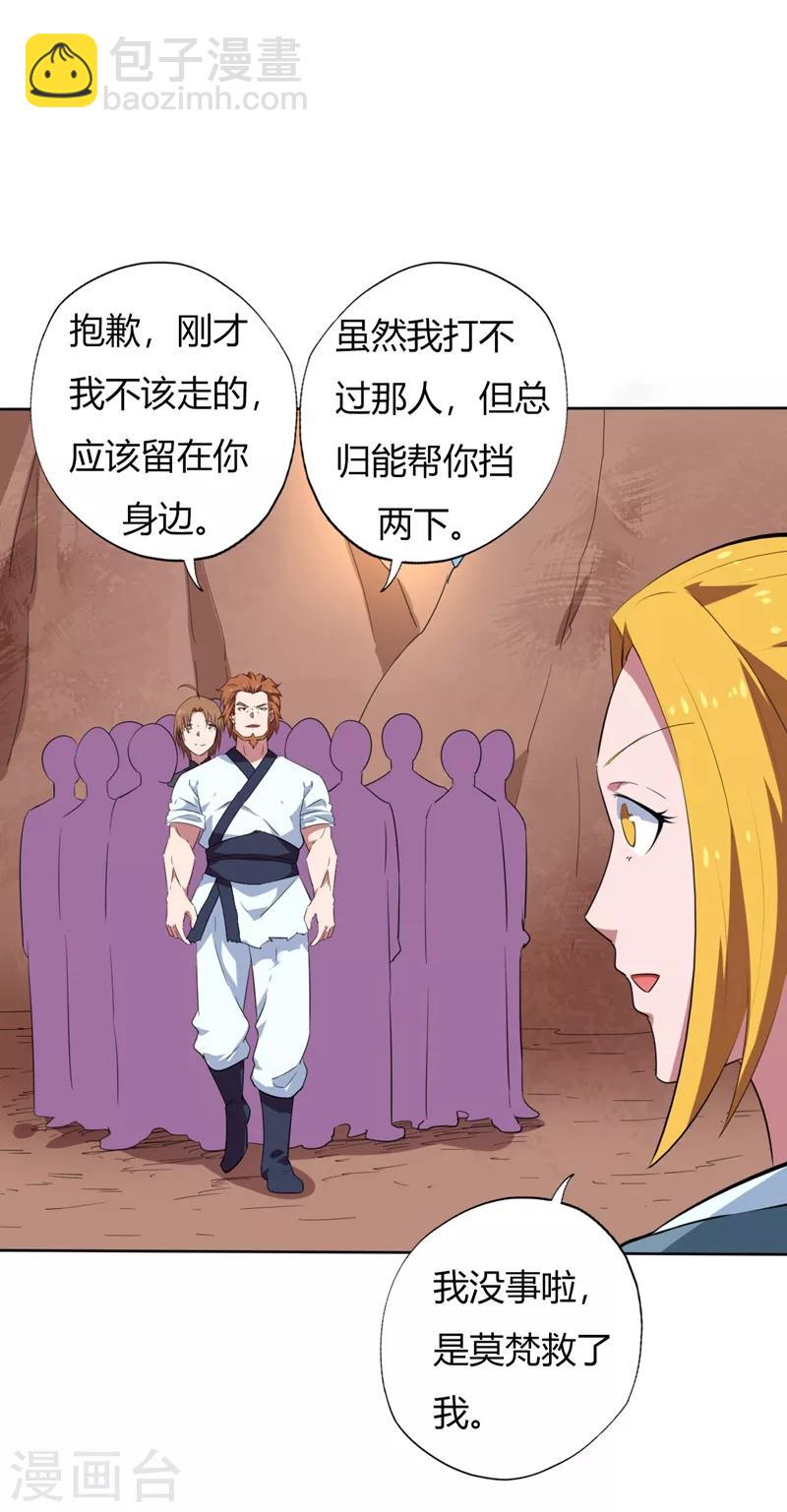 🍲至尊神级系统 第138话 真正的大日还神丹 第8页