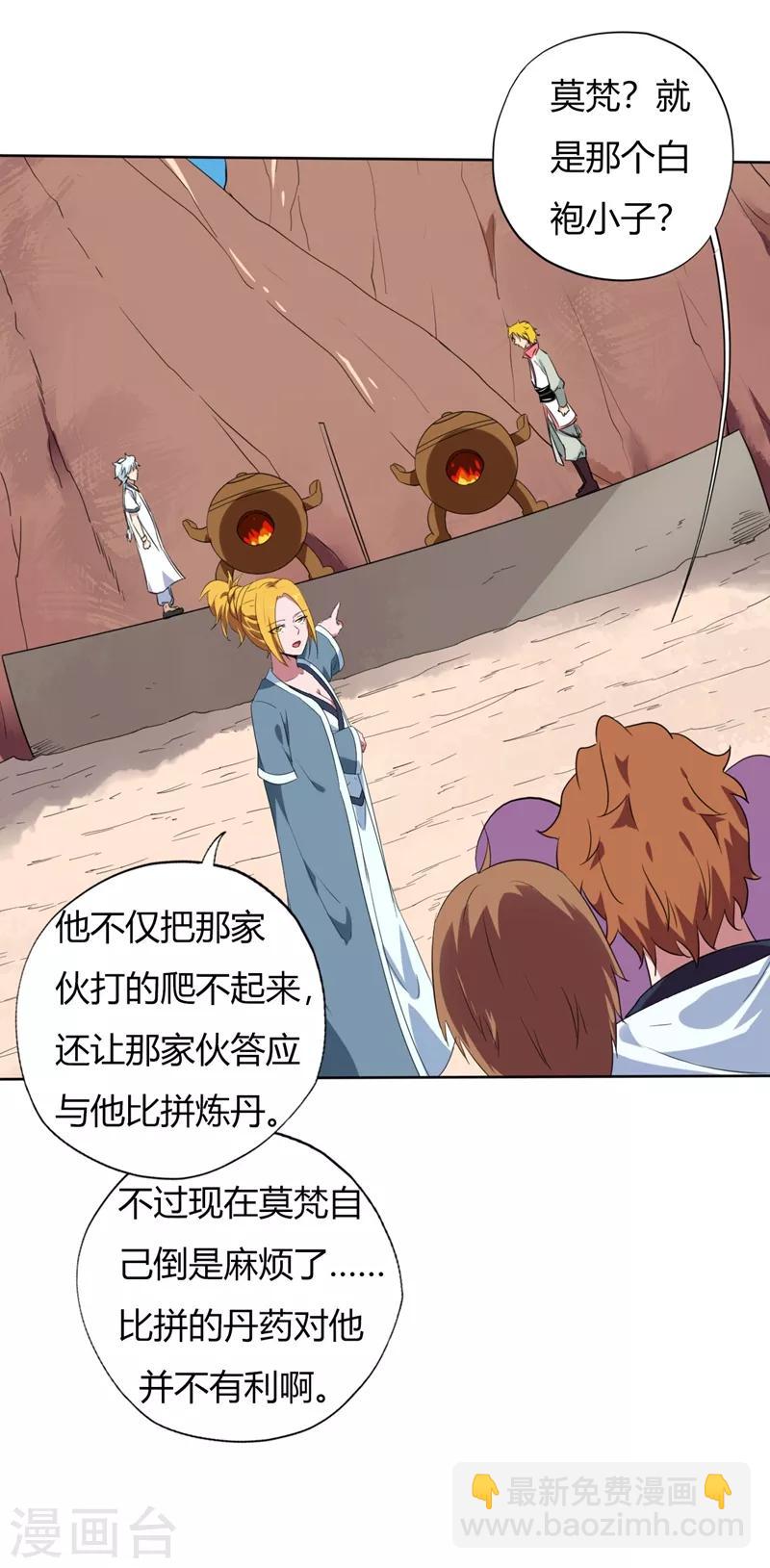 🍲至尊神级系统 第138话 真正的大日还神丹 第9页
