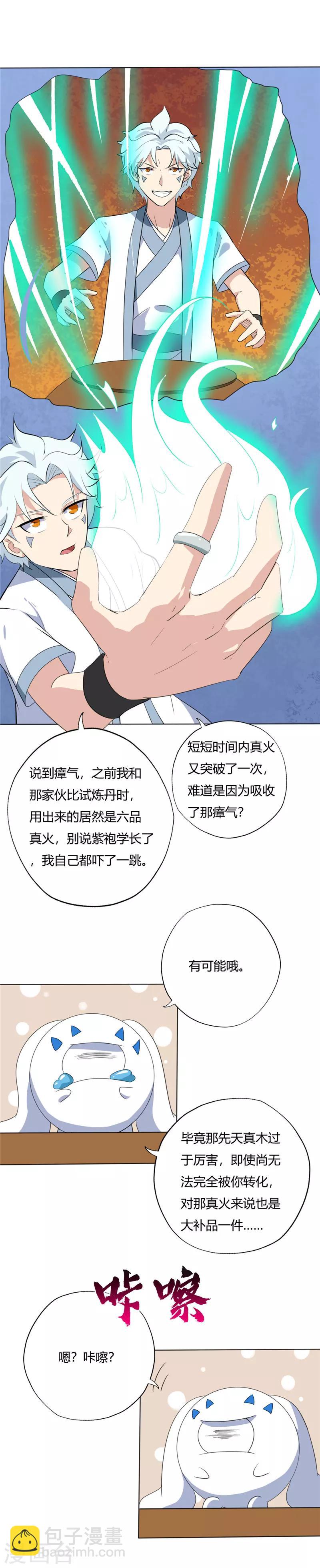 🍲至尊神级系统 第140话 失败的刺杀 第10页