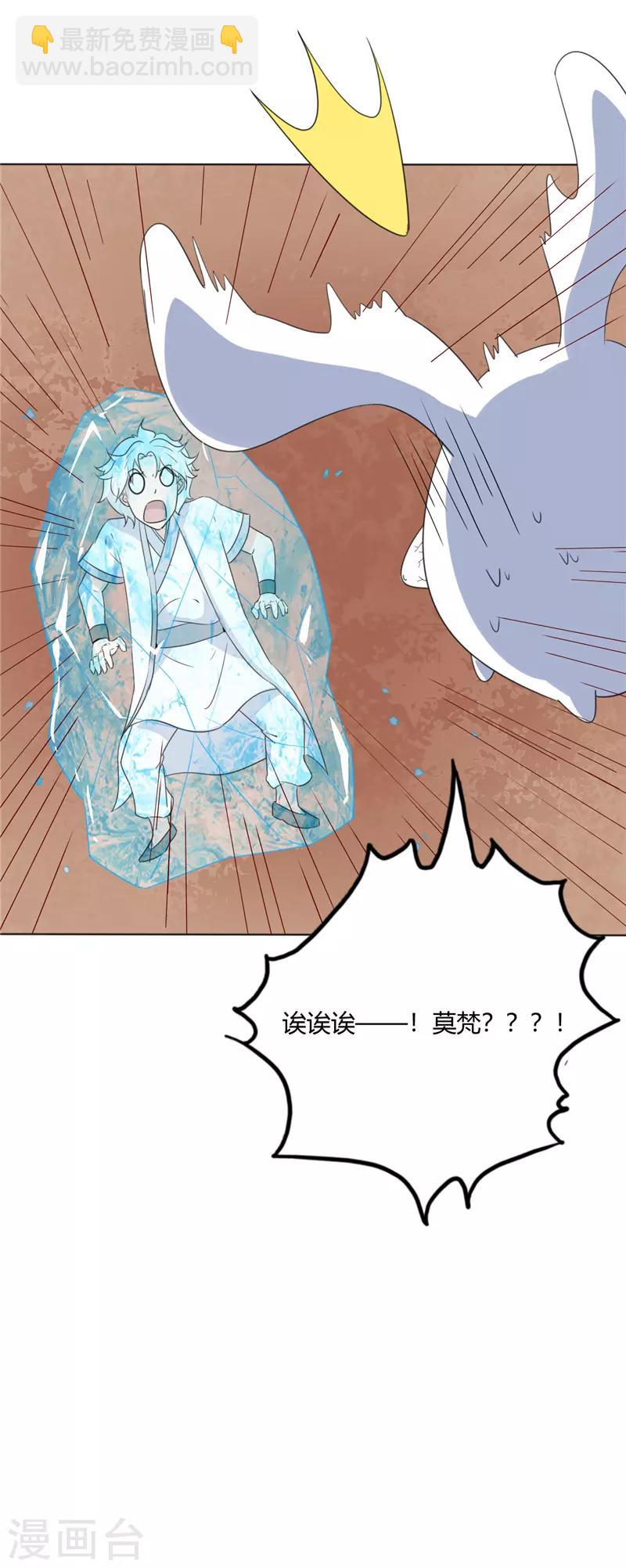 🍲至尊神级系统 第140话 失败的刺杀 第11页