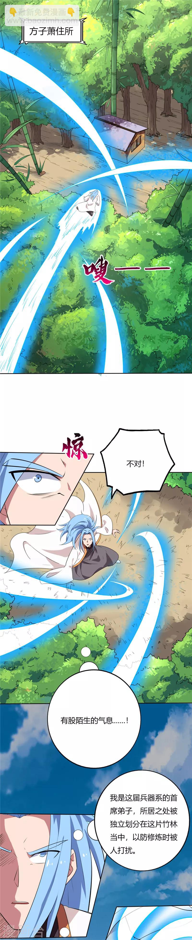 🍲至尊神级系统 第140话 失败的刺杀 第2页