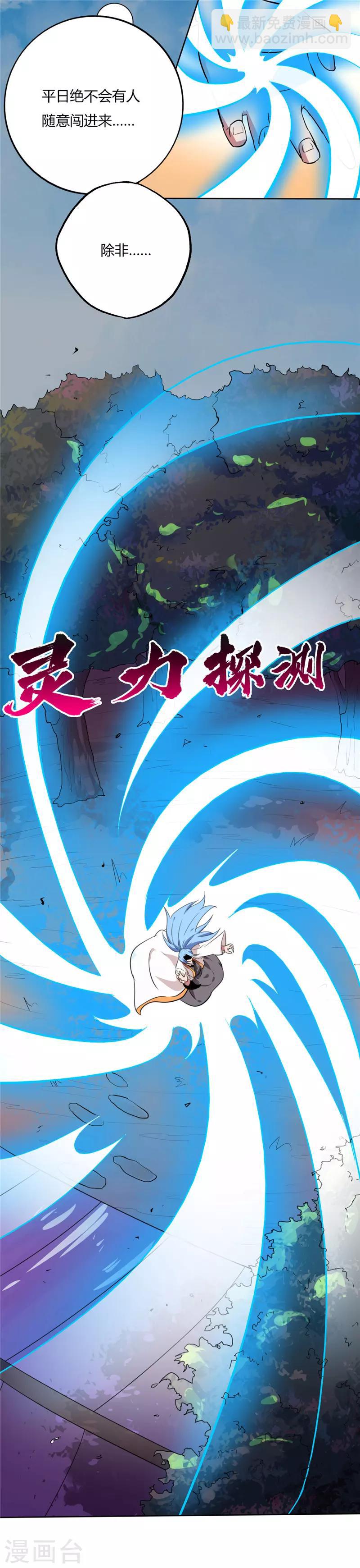 🍲至尊神级系统 第140话 失败的刺杀 第3页