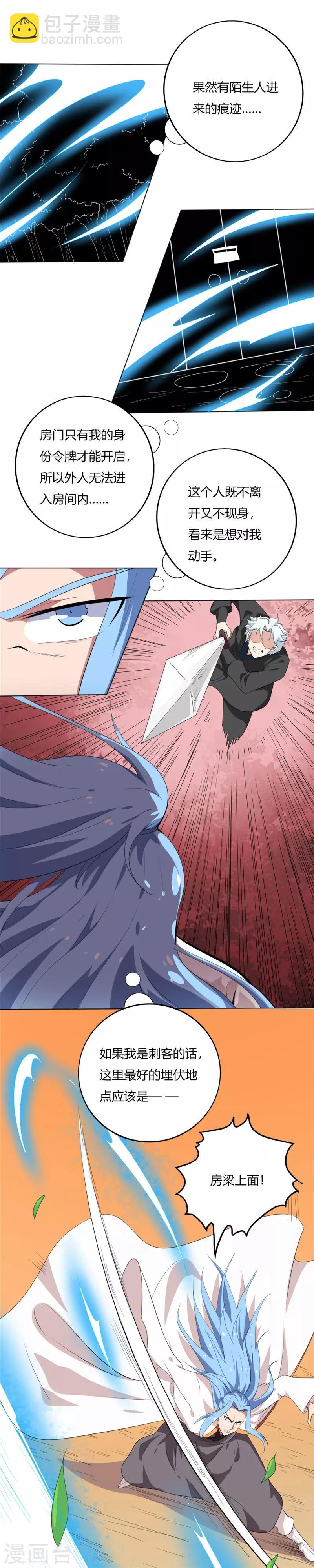 🍲至尊神级系统 第140话 失败的刺杀 第4页