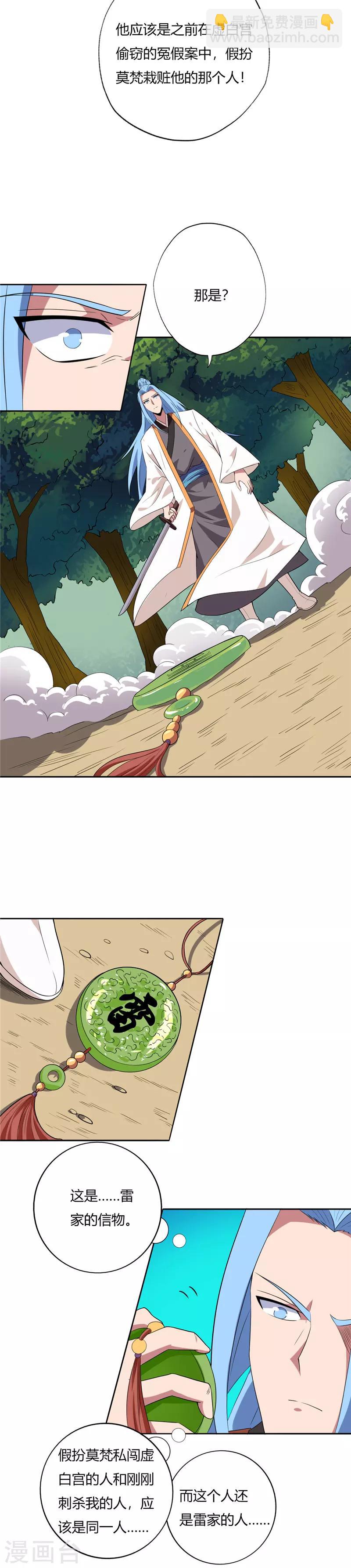🍲至尊神级系统 第140话 失败的刺杀 第7页