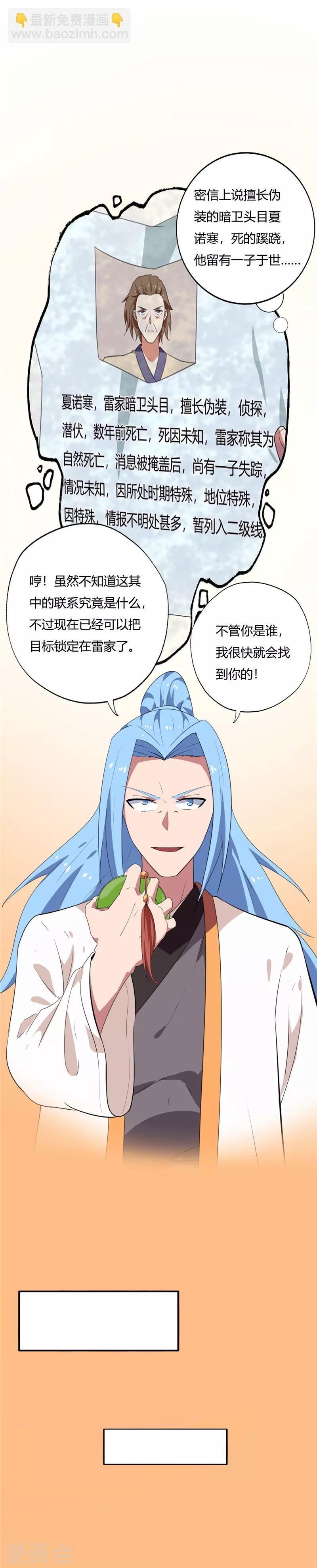 🍲至尊神级系统 第140话 失败的刺杀 第8页