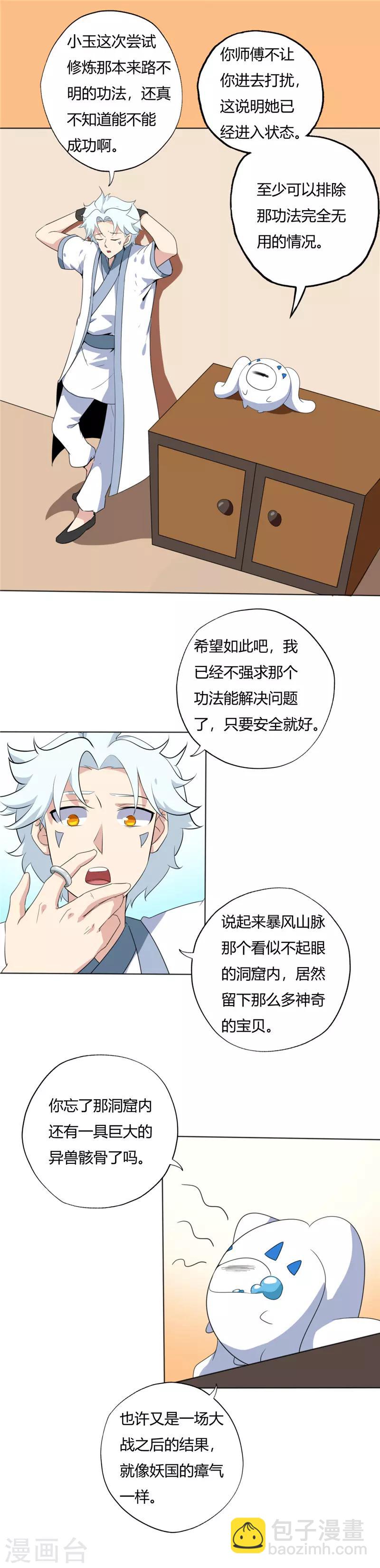 🍲至尊神级系统 第140话 失败的刺杀 第9页