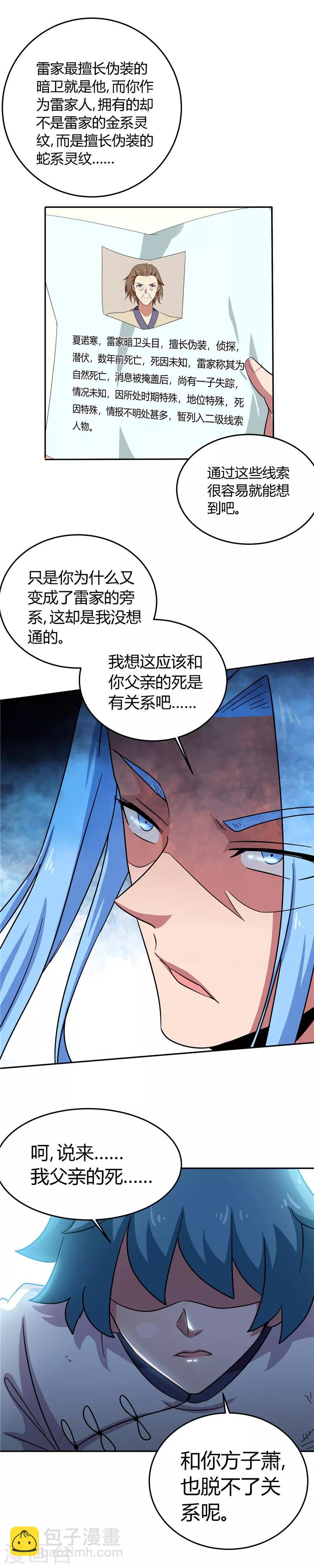 🍲至尊神级系统 第144话 审讯 第10页