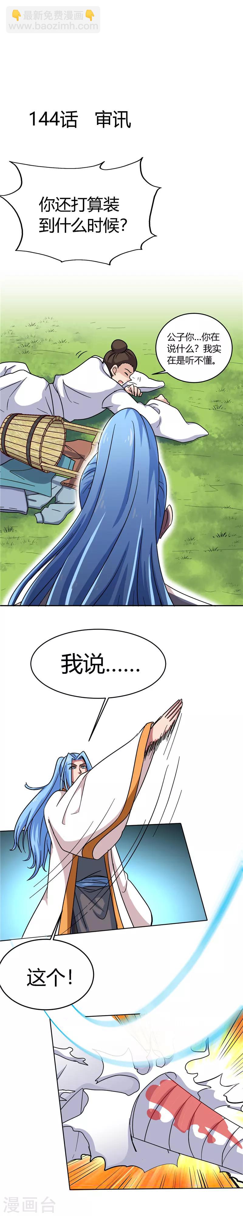🍲至尊神级系统 第144话 审讯 第2页