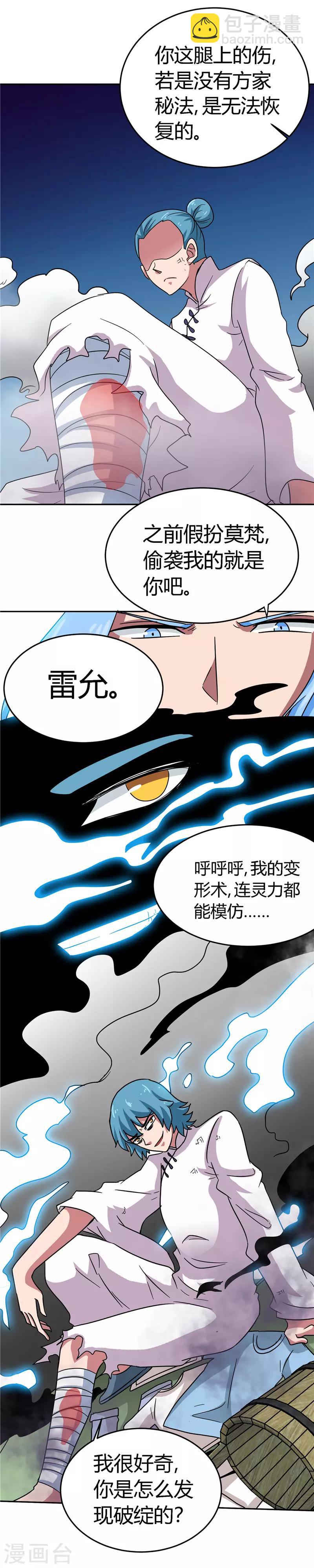 🍲至尊神级系统 第144话 审讯 第3页