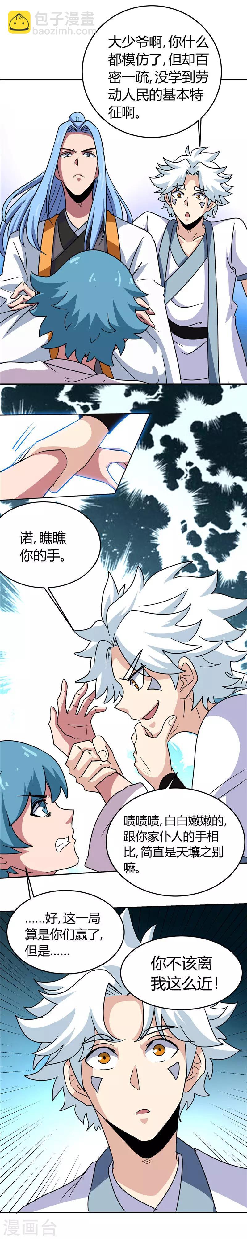 🍲至尊神级系统 第144话 审讯 第4页