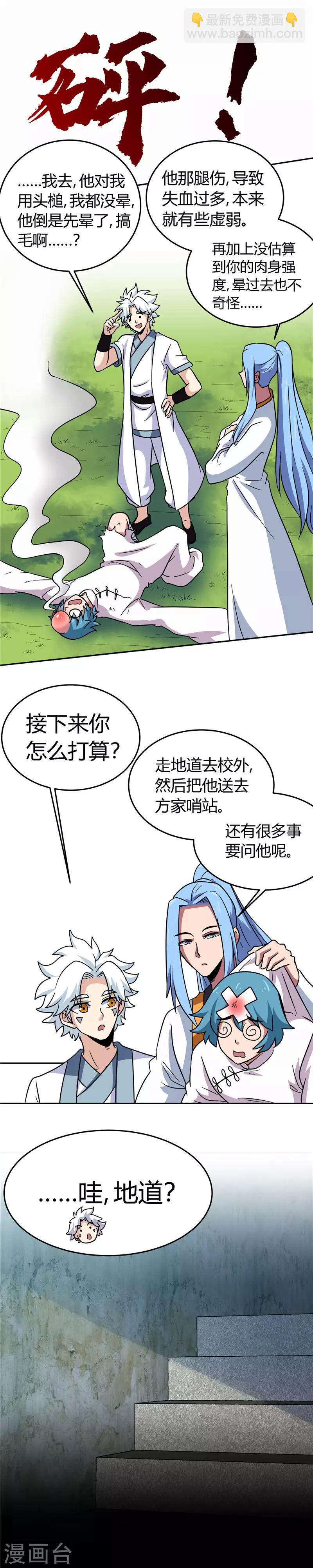 🍲至尊神级系统 第144话 审讯 第5页