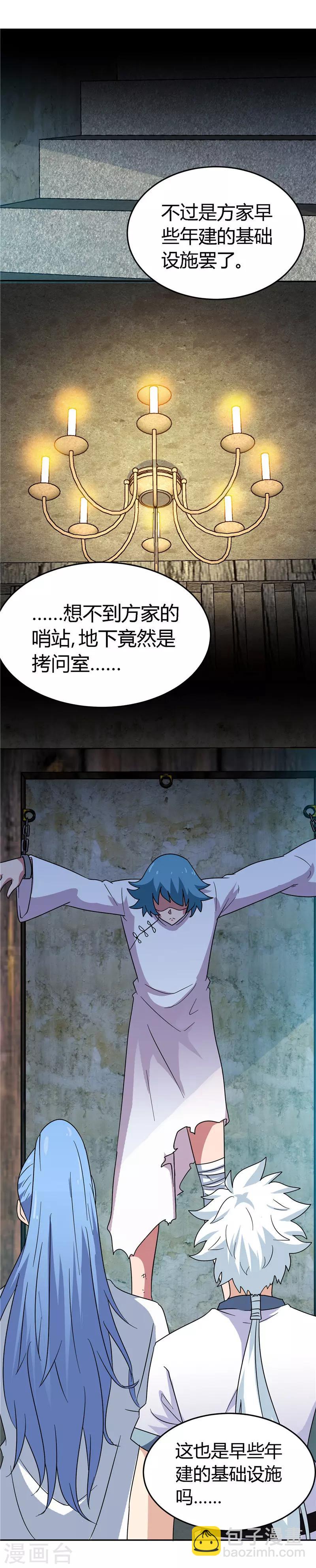 🍲至尊神级系统 第144话 审讯 第6页