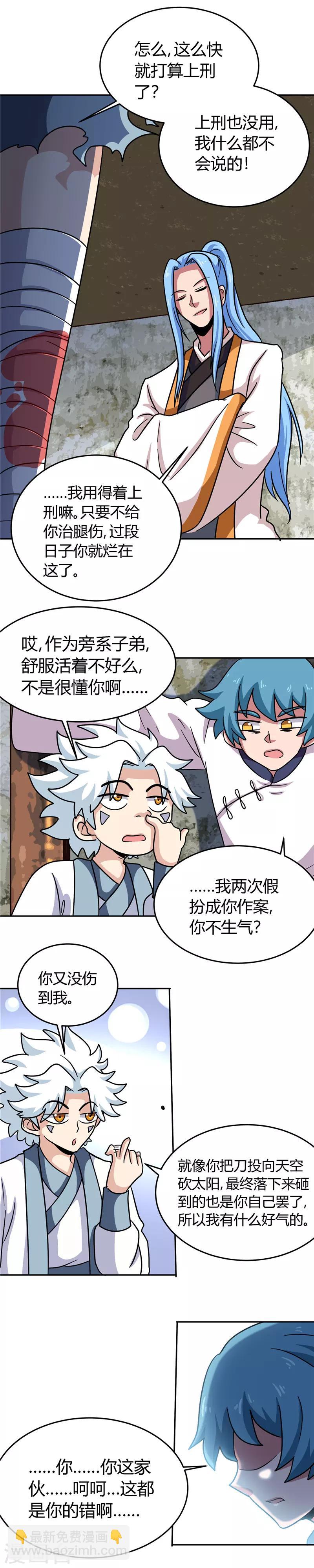 🍲至尊神级系统 第144话 审讯 第7页