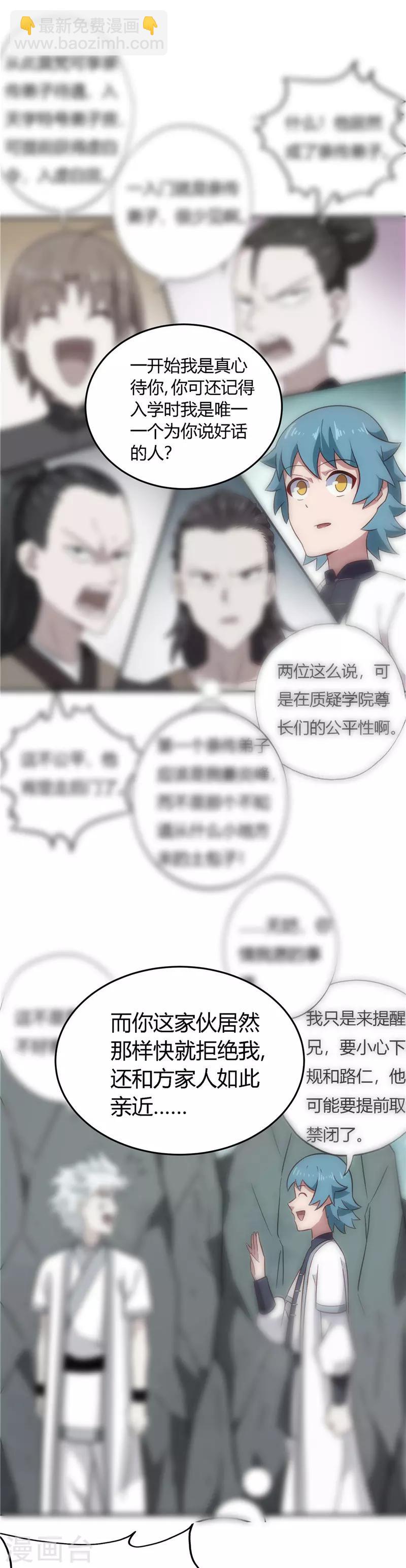 🍲至尊神级系统 第144话 审讯 第8页