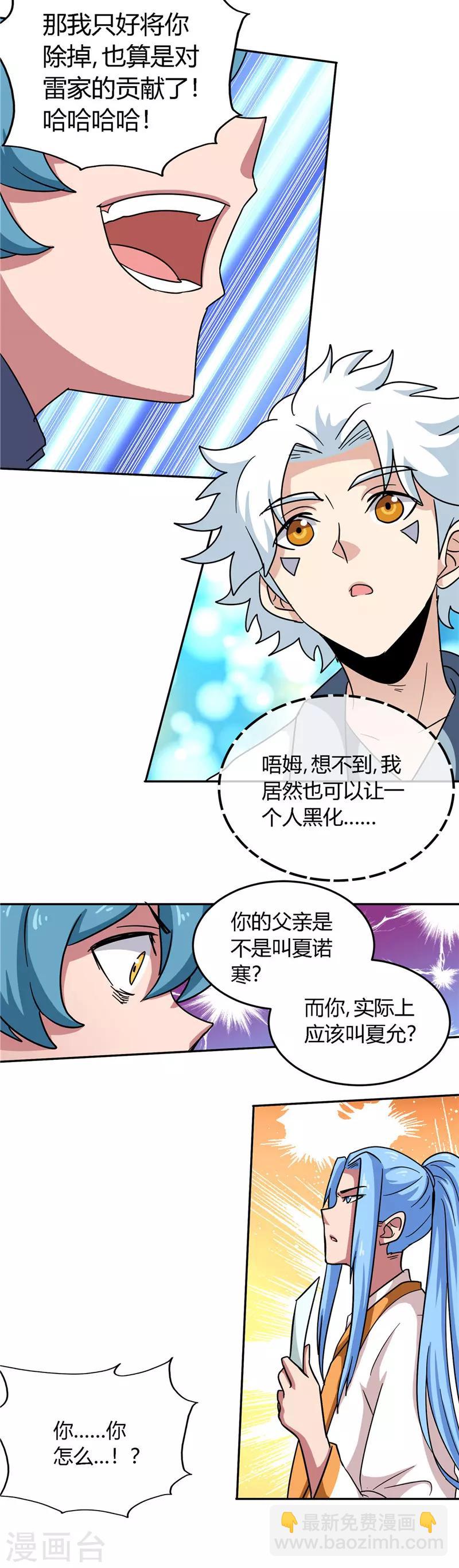 🍲至尊神级系统 第144话 审讯 第9页