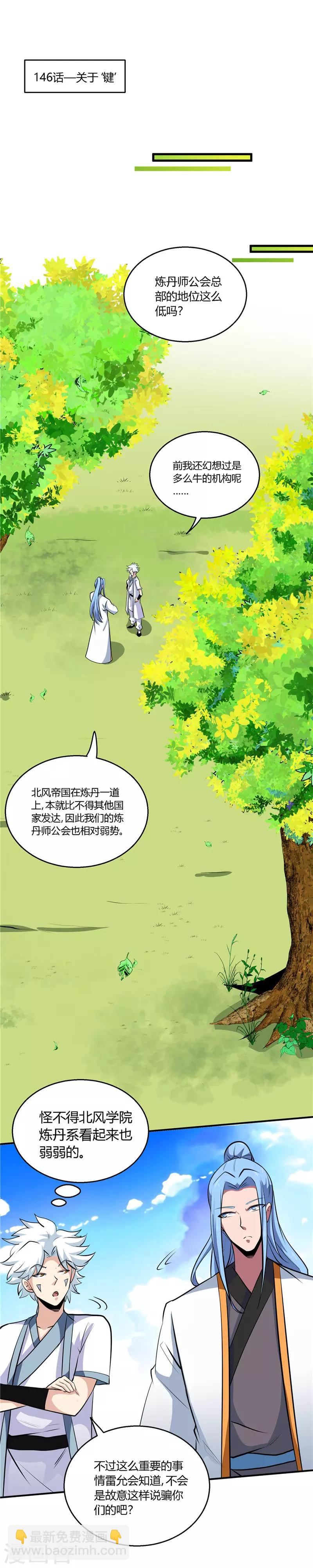 🍲至尊神级系统 第146话 关于‘键’ 第2页