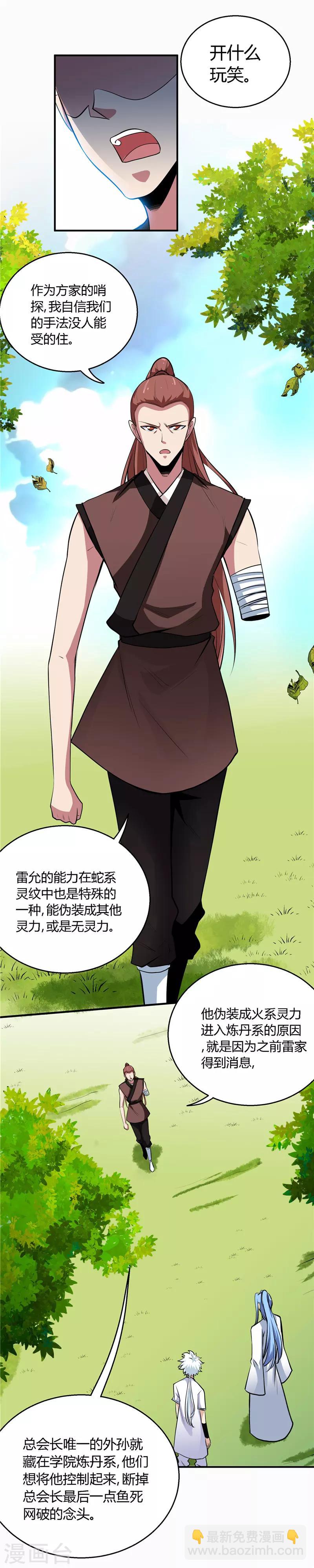 🍲至尊神级系统 第146话 关于‘键’ 第3页
