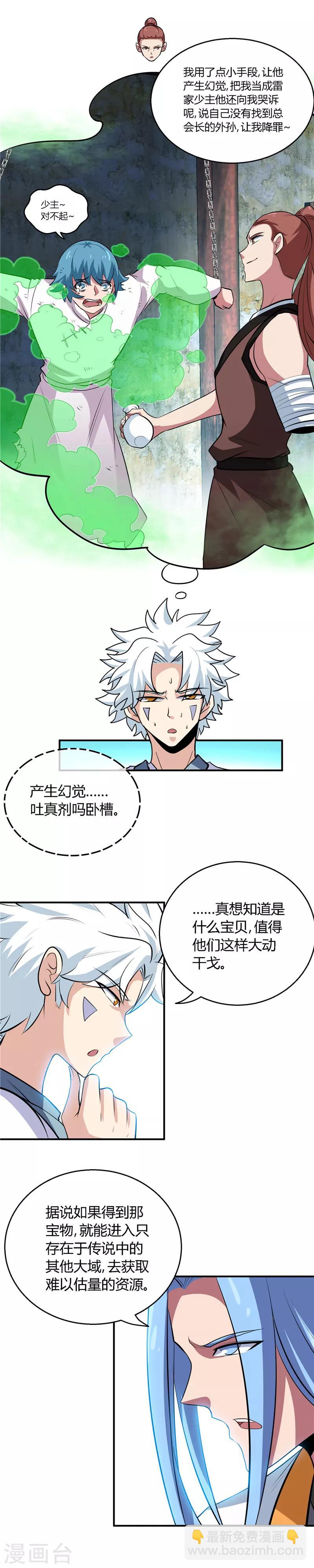 🍲至尊神级系统 第146话 关于‘键’ 第4页