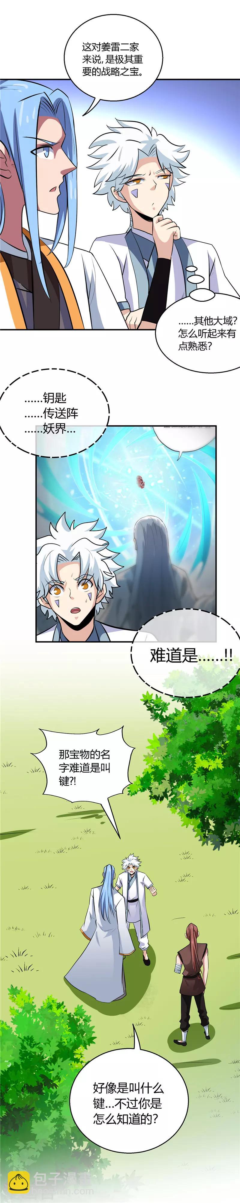 🍲至尊神级系统 第146话 关于‘键’ 第5页