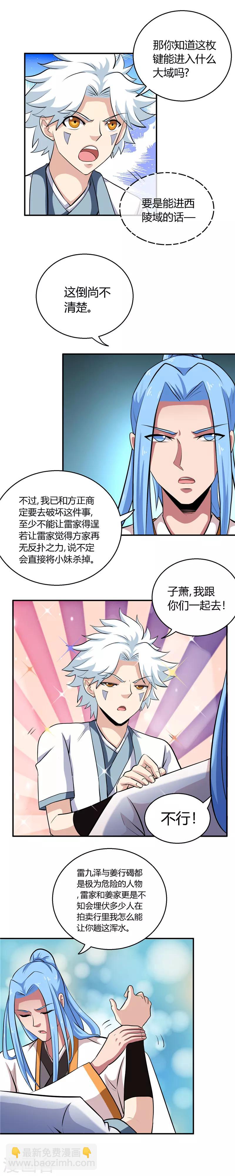 🍲至尊神级系统 第146话 关于‘键’ 第6页