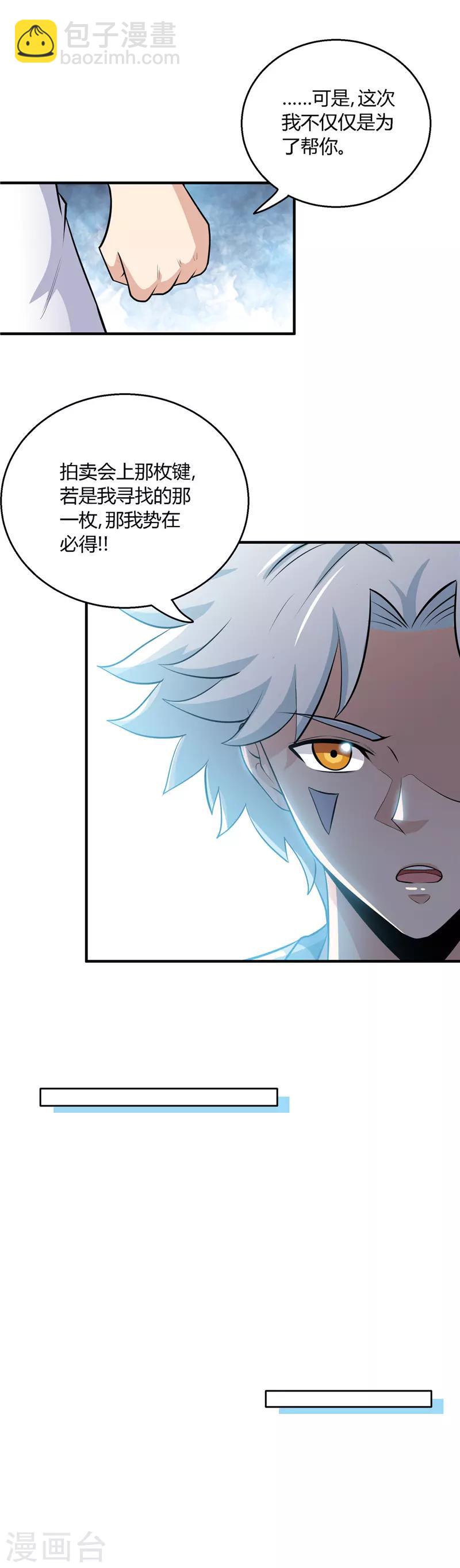 🍲至尊神级系统 第146话 关于‘键’ 第7页