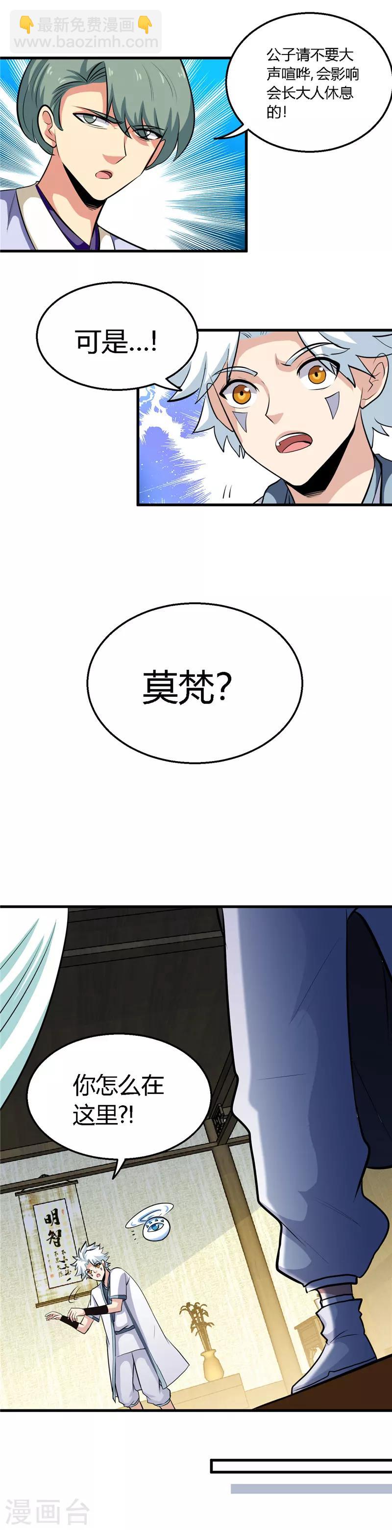 🍲至尊神级系统 第148话 竟然是他！ 第10页
