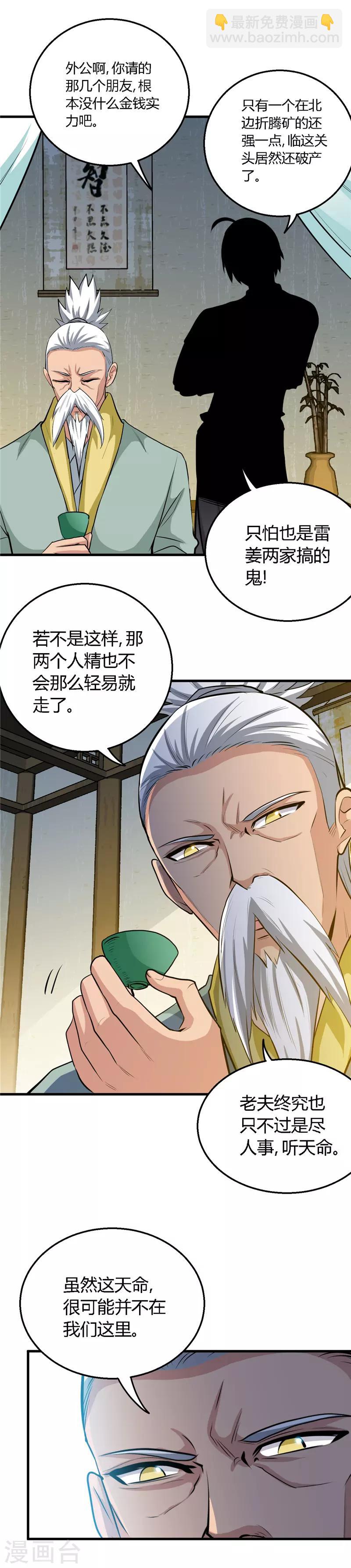🍲至尊神级系统 第148话 竟然是他！ 第2页