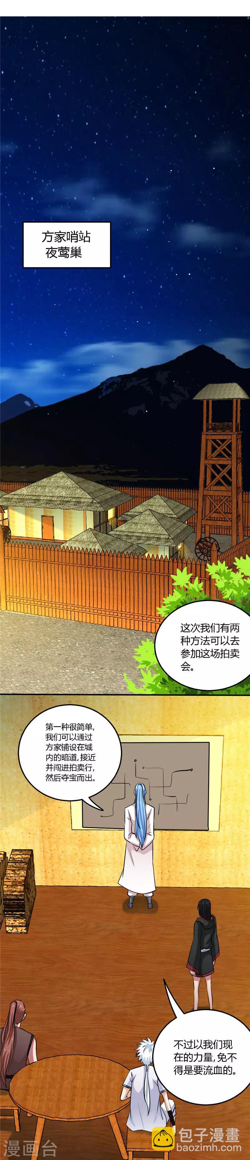 🍲至尊神级系统 第148话 竟然是他！ 第3页