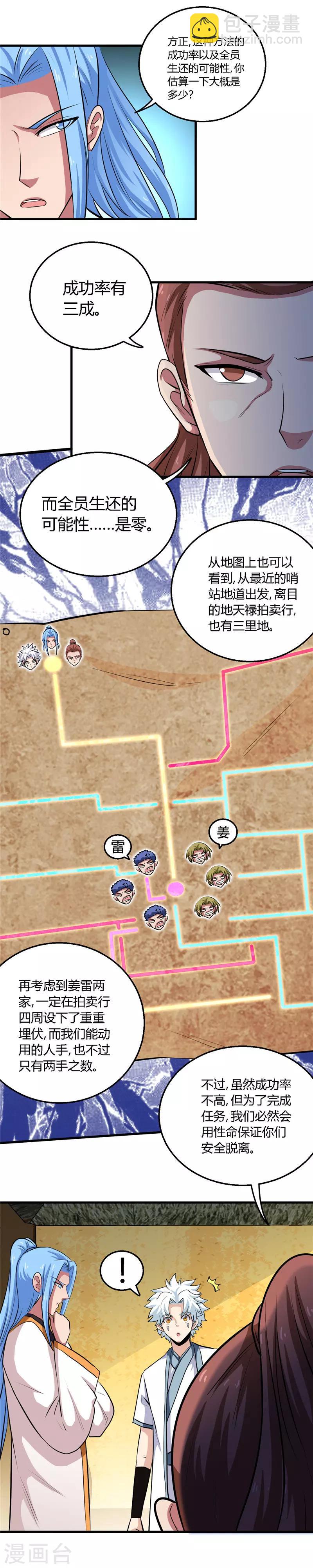 🍲至尊神级系统 第148话 竟然是他！ 第4页