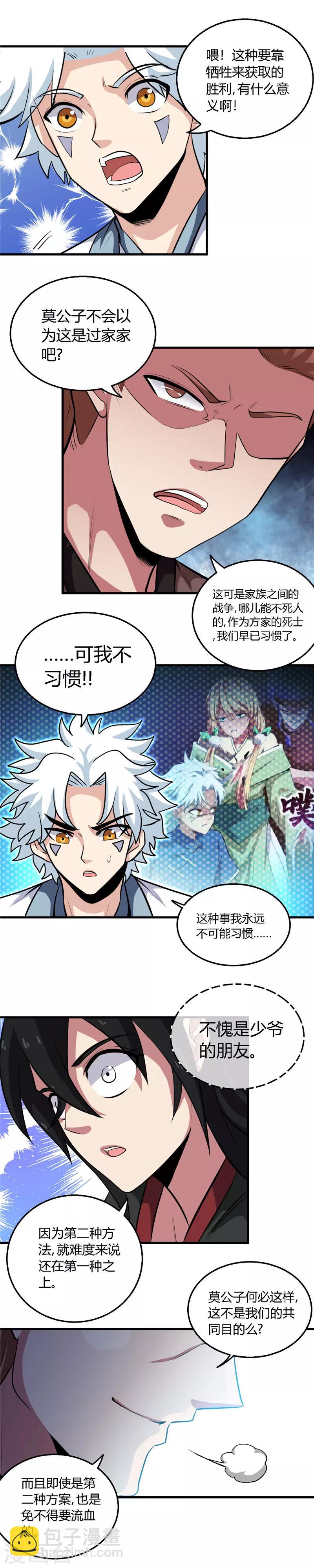 🍲至尊神级系统 第148话 竟然是他！ 第5页
