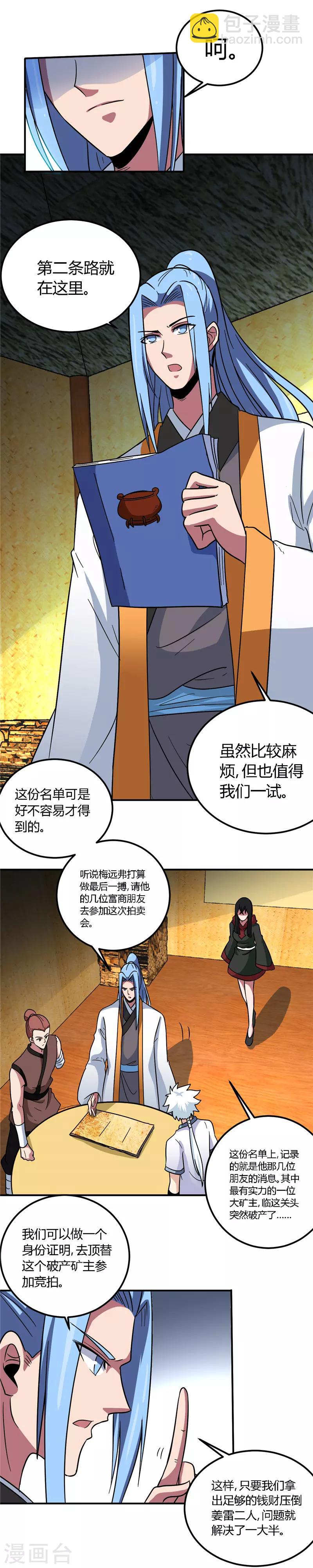 🍲至尊神级系统 第148话 竟然是他！ 第6页