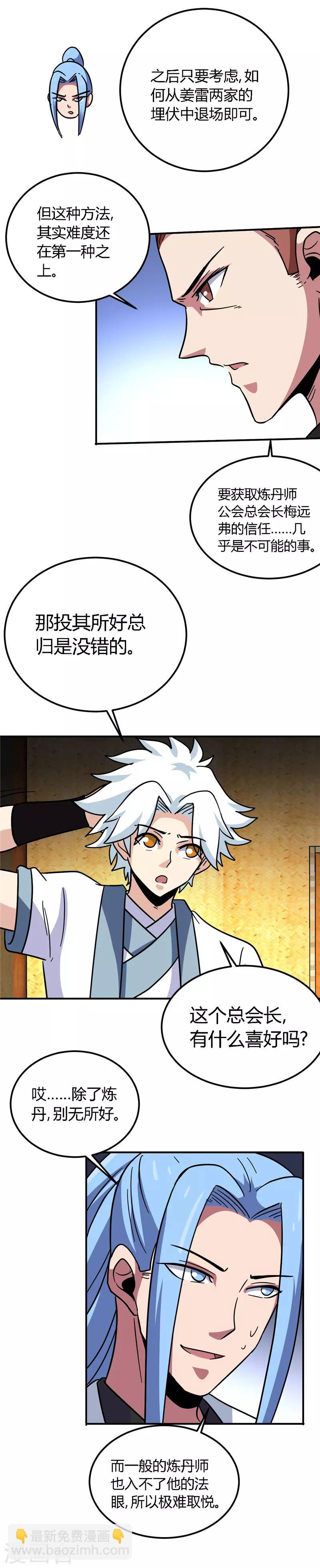 🍲至尊神级系统 第148话 竟然是他！ 第7页