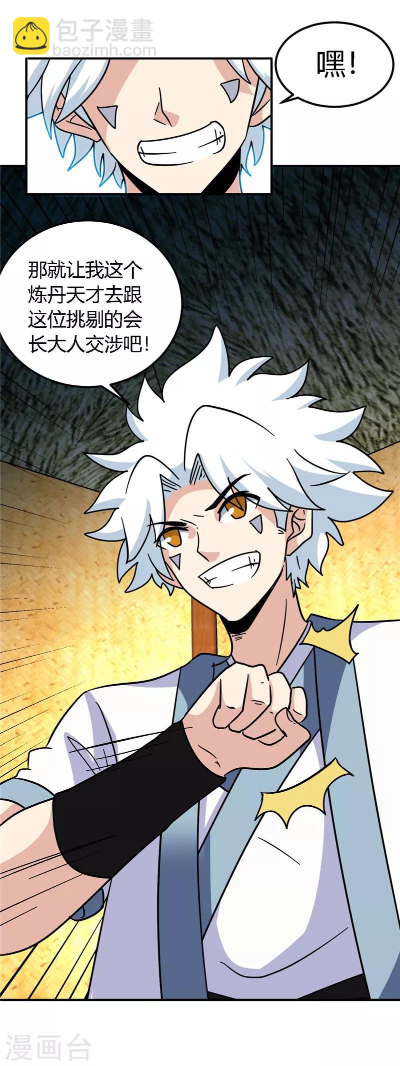 🍲至尊神级系统 第148话 竟然是他！ 第8页