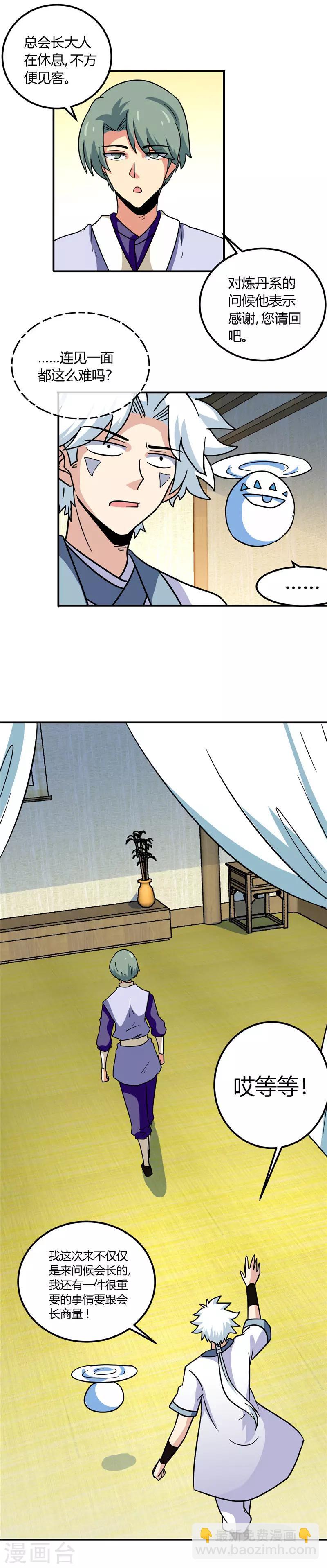 🍲至尊神级系统 第148话 竟然是他！ 第9页