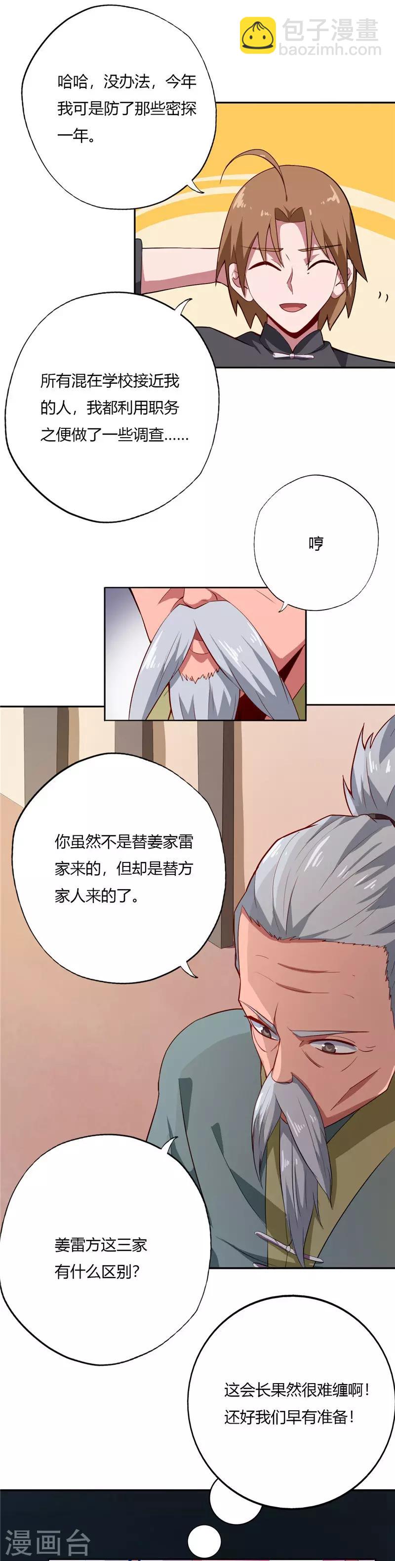 🍲至尊神级系统 第150话 商议 第10页