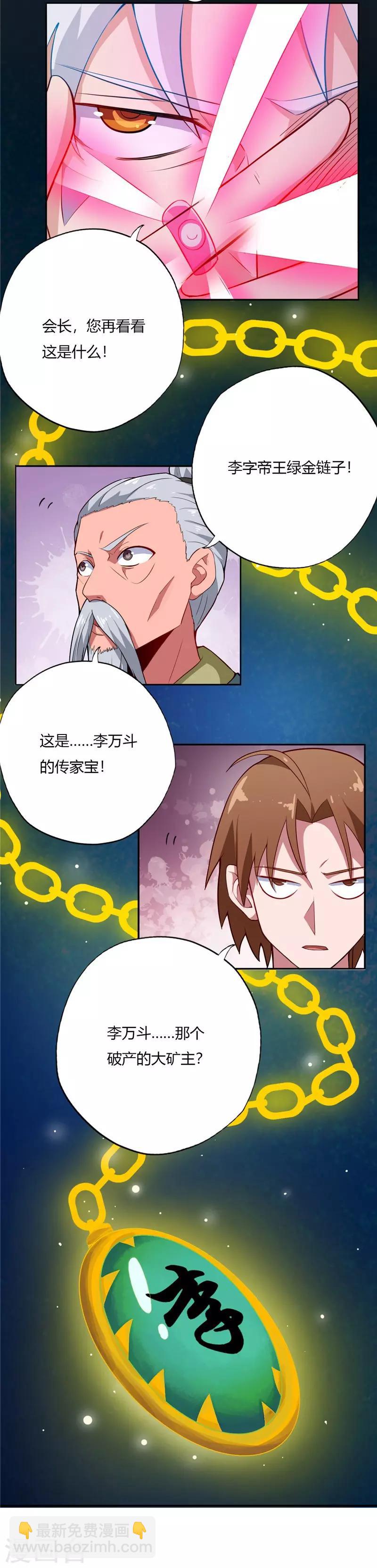 🍲至尊神级系统 第150话 商议 第11页