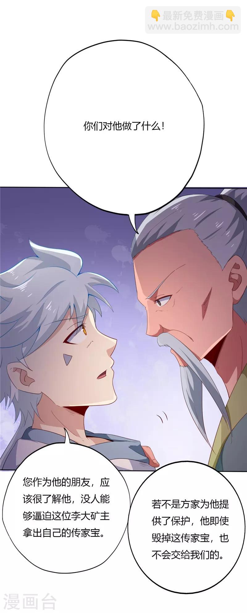 🍲至尊神级系统 第150话 商议 第12页