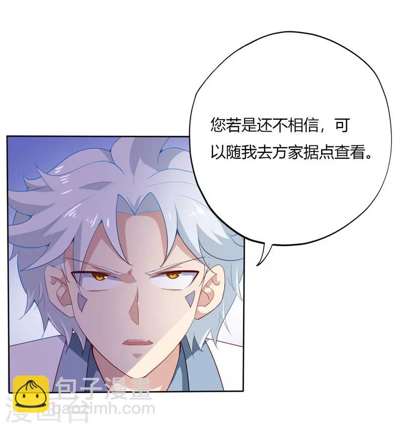 🍲至尊神级系统 第150话 商议 第13页