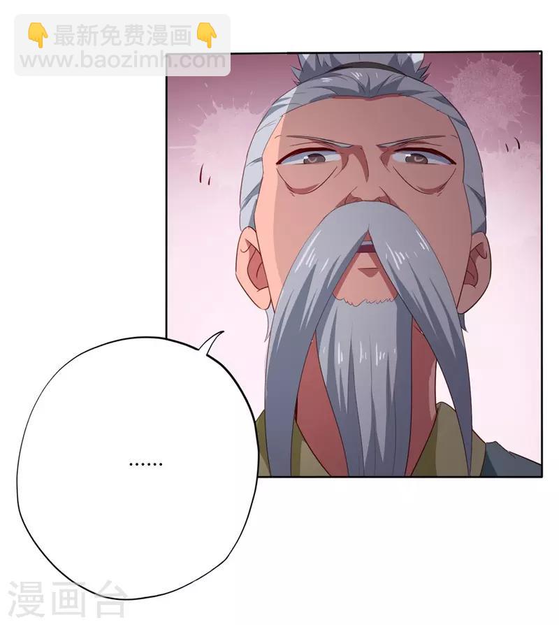 🍲至尊神级系统 第150话 商议 第14页