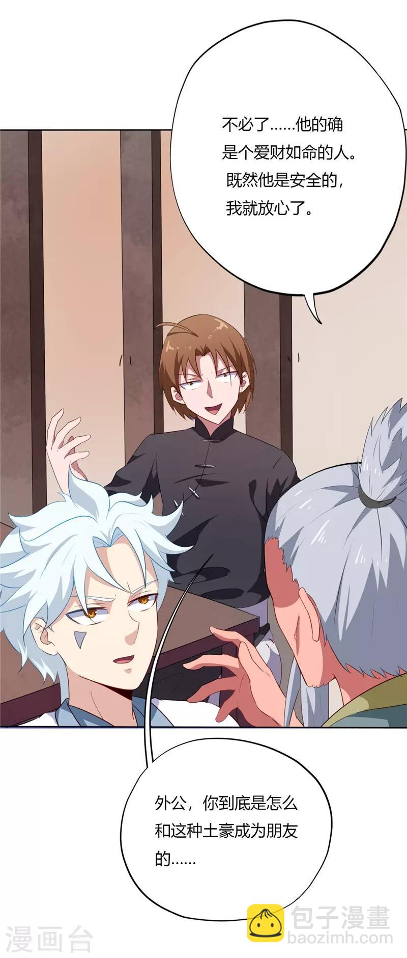 🍲至尊神级系统 第150话 商议 第15页