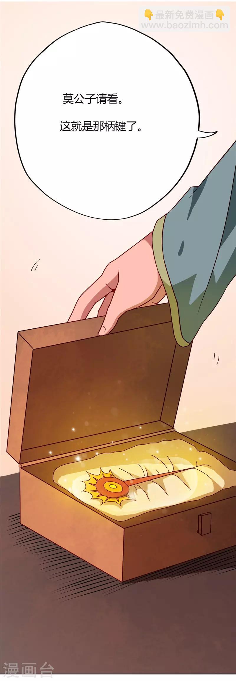 🍲至尊神级系统 第150话 商议 第16页