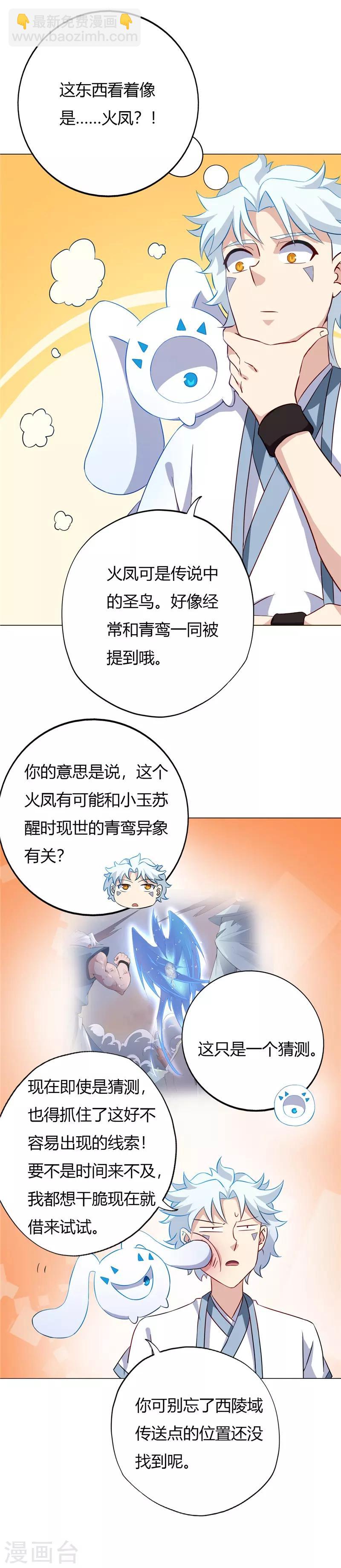 🍲至尊神级系统 第150话 商议 第17页