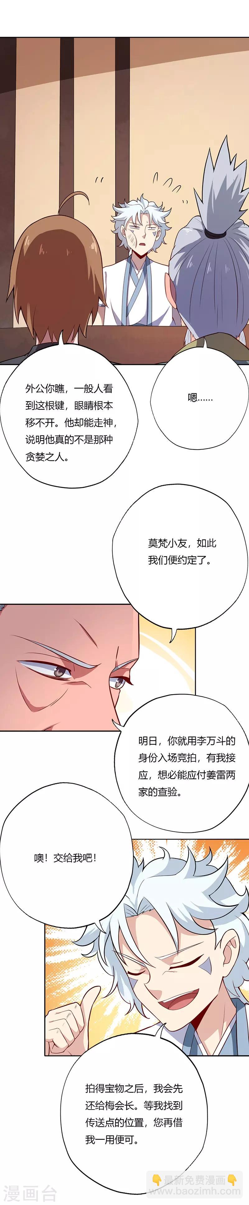 🍲至尊神级系统 第150话 商议 第18页
